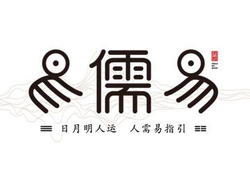 易儒易LOGO